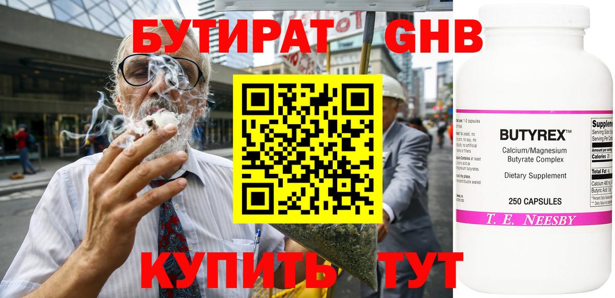 Бутират вода Гусев