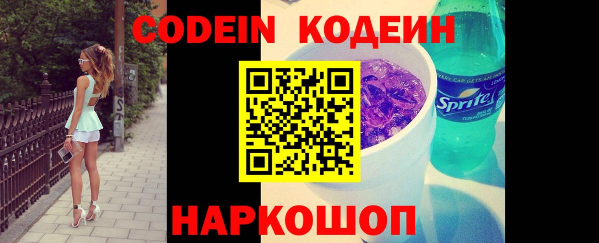 Codein Purple Drank  Codein Purple Drank  Гусев  Вход с VPN 